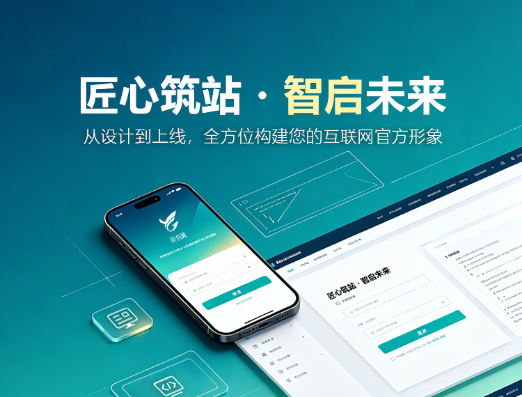 湛江建站-匠心筑站・智启未来