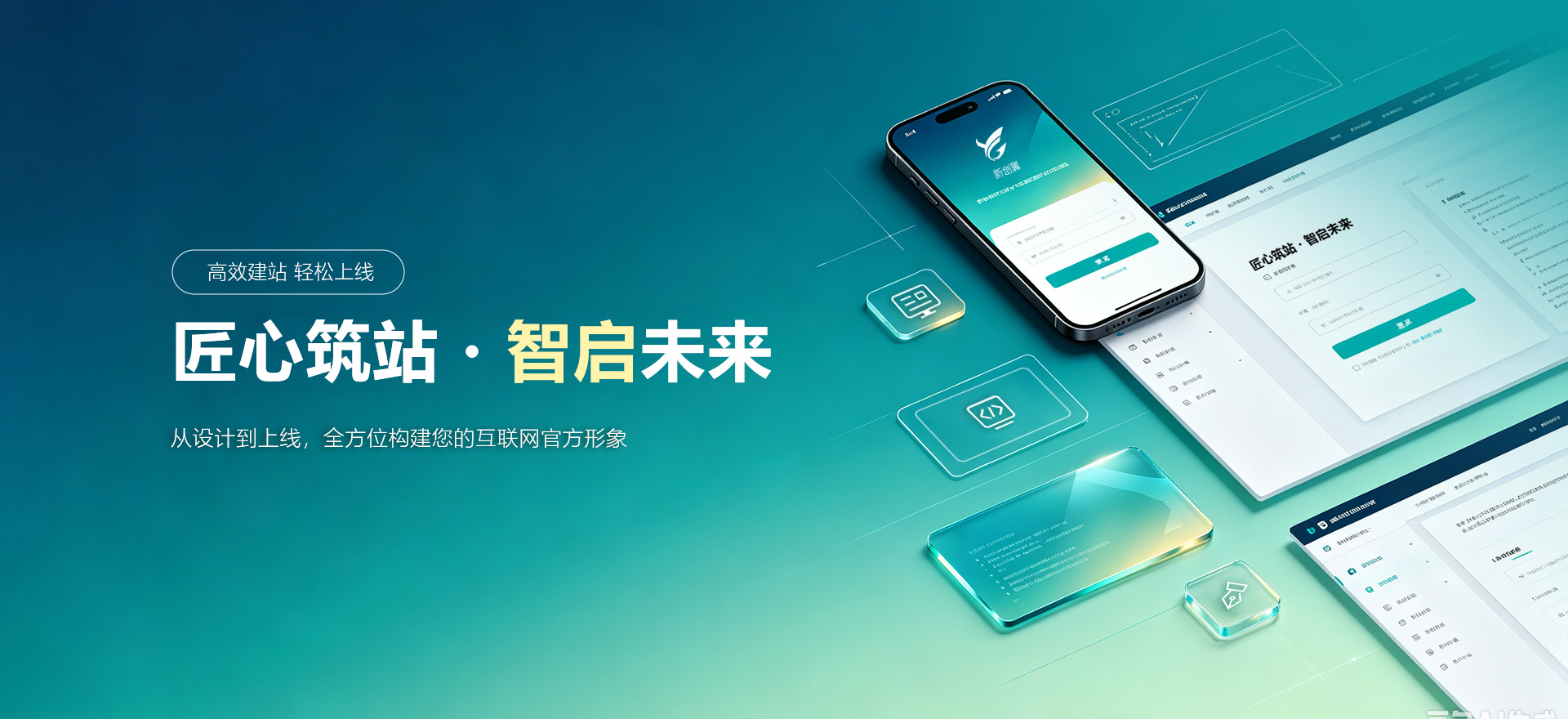 湛江建站-匠心筑站・智启未来