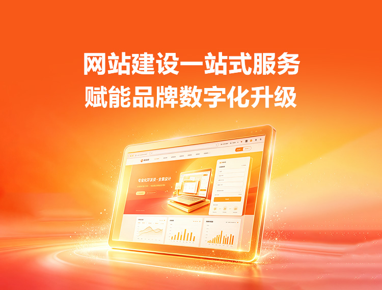 湛江建站-品牌官网建设
