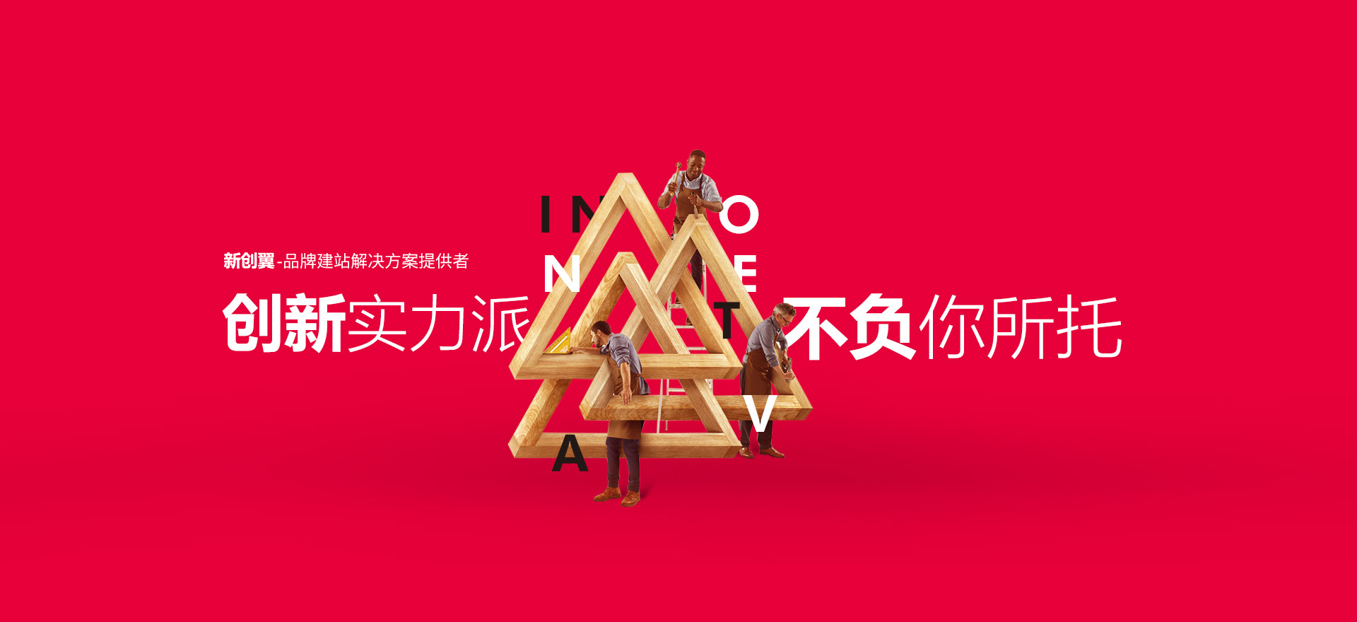 湛江建站-创新实力派